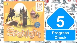 Spotlight 5. Модуль 5. Progress Check 5.