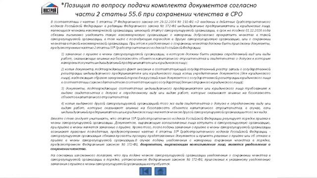 День 1. Выступление директора Правового департамента НОСТРОЙ М.С. Аверина