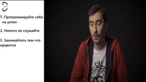 Топ-5 правил успеха Серго/Артём Калайджян