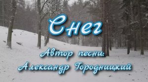 Снег
