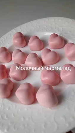 Молочный мармелад для декора. Рецепт