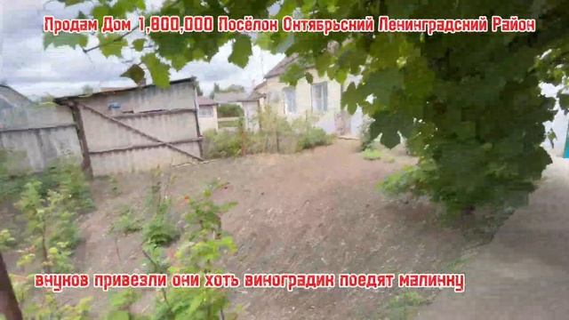 Продаётся Дом Посёлок Октябрьский ул 50 лет СССР Дом 13 кв 1 цена 1,800,000