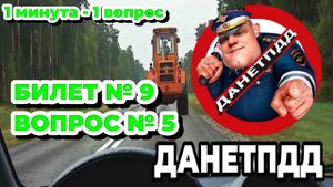 Билет № 9. Вопрос № 5. Можно ли вам выполнить обгон при наличии данной разметки?