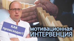 ?⚕️ Мотивационная интервенция для лечения алкогольной зависимости. Как происходит? ⚕️