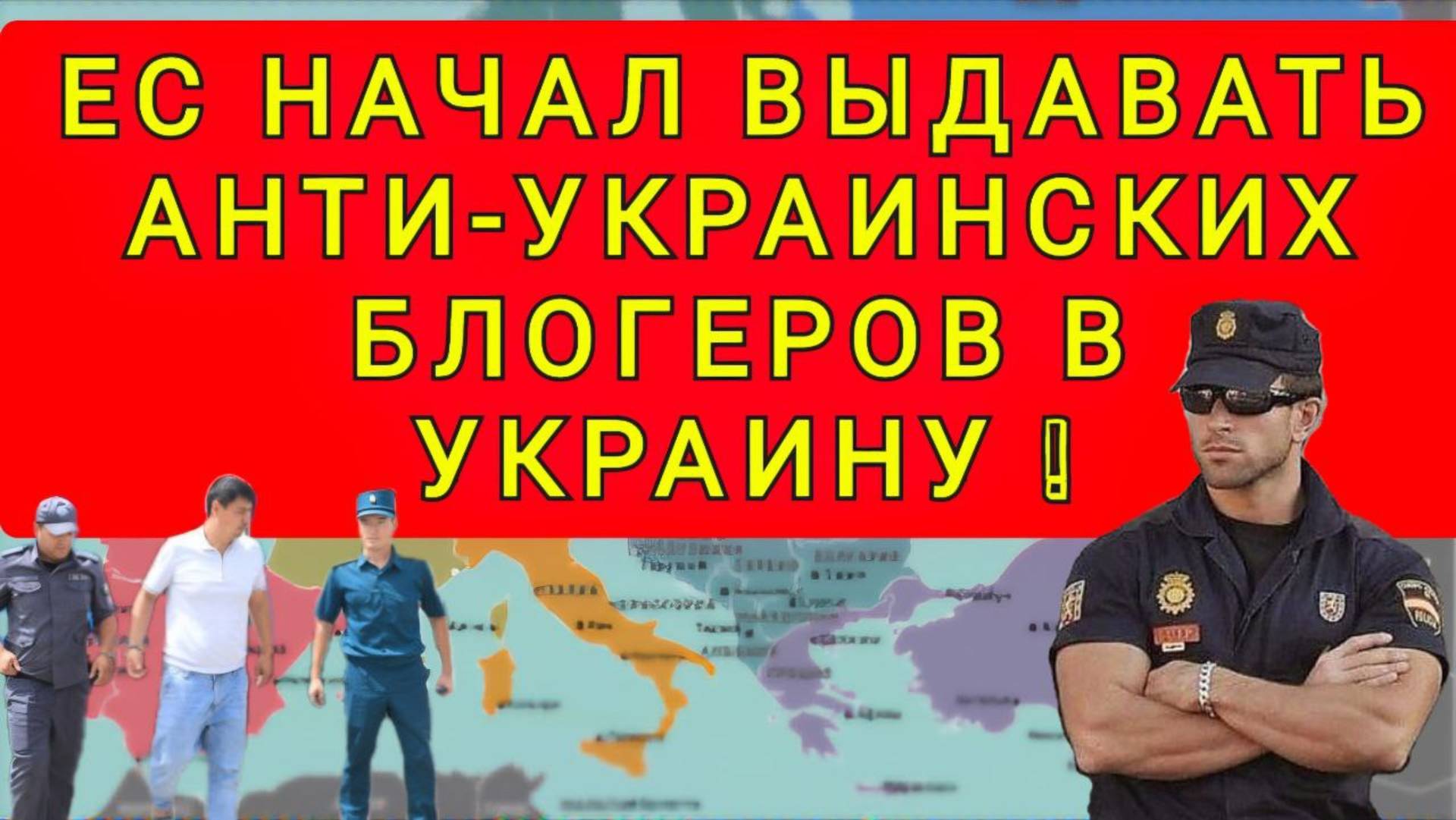 В УКРАИНУ ВОЗВРАЩАЮТ БЛОГЕРОВ ИЗ ЕВРОПЫ !!