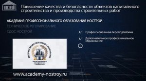 Ассоциация _Национальное объединение строителей_
