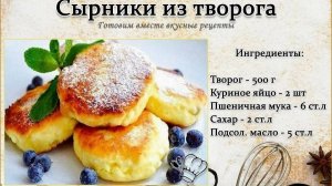 Сырники из творога простой и вкусный рецепт. Готовим дома сами