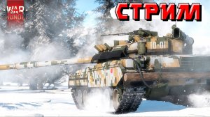 War Thunder - ИГРАЮ на СКИЛЛЕ... Ну честно! Я не обманываю