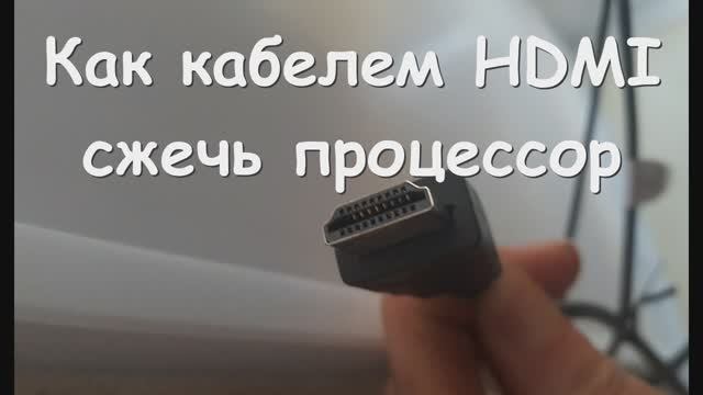 Как правильно подключать HDMI кабель смотреть онлайн