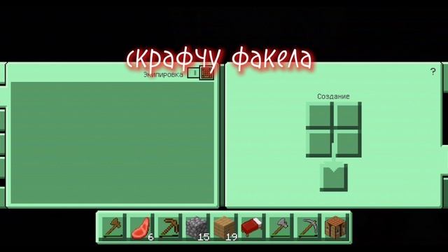 прохождение Майнкрафт часть 1