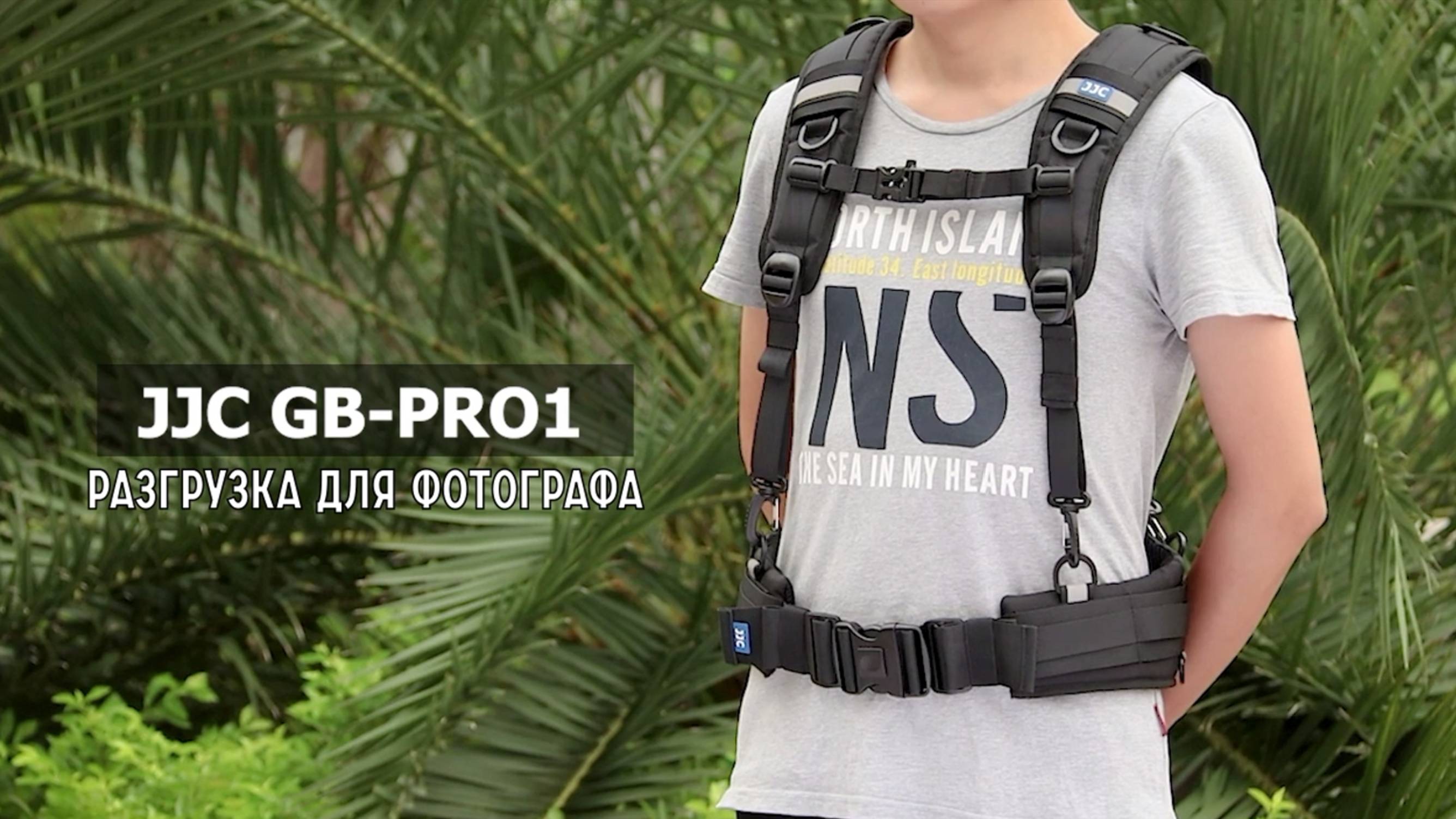 Разгрузка для фотографа JJC GB-PRO1