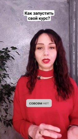 Как запустить свой курс?