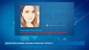 ВОЛОНТЁРЫ ВСЕМИ СИЛАМИ ПОМОГАЮТ ФРОНТУ