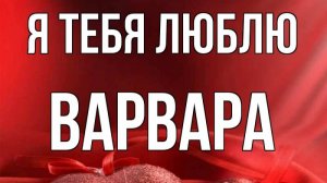 ПОСВЯЩАЕТЬСЯ МОЕЙ САМОЙ ЛЮБИМОЙ АКТРИСЕ, ТЕАТРА, КИНО И ДУБЛЯЖА ВАРВАРЫ ЧАБАН! #1 (ПЕРЕЗАЛИВ)