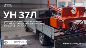 Универсальный навес на УАЗ профи - УН 37Л. Испытания перед отгрузкой. Видео от ЗБТ