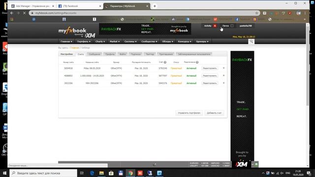 Как настроить мониториг Myfxbook