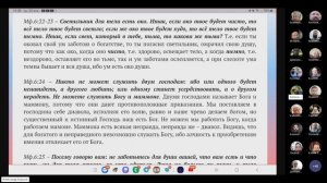 №21. Евангелие от Мф.616-624. Ведущий Александр Борцов. 22.01.2025