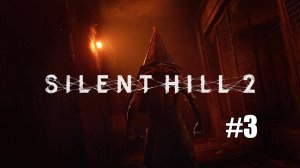 Silent Hill 2 Remake. Прохождение часть 3 #fedorovplaying #silenthill