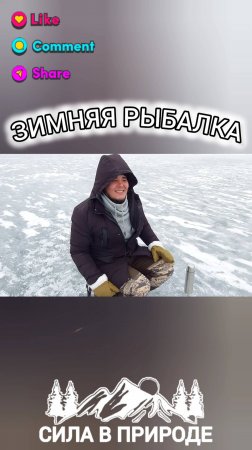 Семейная зимняя рыбалка