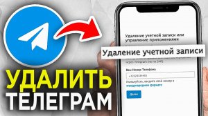 Как удалить аккаунт в Телеграмме - Пошаговый Урок в Telegram