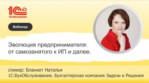 Эволюция предпринимателя: от самозанятого к ИП и далее - Бухгалтерская компания «Задачи и Решения»