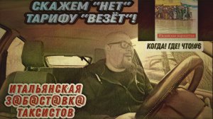 Водители Яндекс.Такси Не Вышли На Линию | 25000 За Хорошую Работу | Осторожно! Таксично!