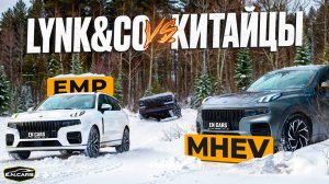 LYNK&CO против Lixiang, Tank, Chery, Jaecoo, Jetour, Haval и Omoda на ВНЕДОРОЖЬЕ !!