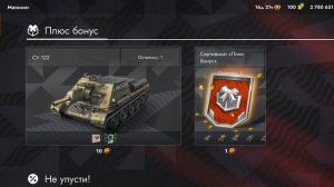 катаем СУ 122