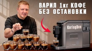 Что случилось с KaringBee за 2 месяца? Эксперимент на 100+ чашек кофе ИЗМЕНИЛ ВСЁ!