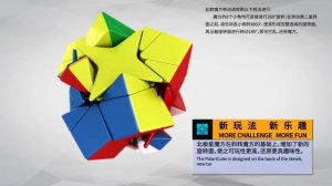 Meilong Polaris Cube