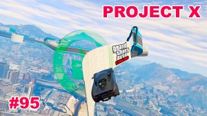 Project X #95 как не пройти "легкие" чеки в GTA V OnLine