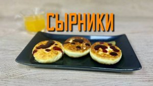 Сырники полуфабрикат замороженный Аль-Таир 5 кг