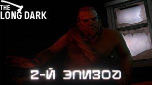 НАЧИНАЕМ ВТОРОЙ ЭПИЗОД  ► THE LONG DARK #7