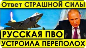 Ответ Россия СТРАШНОЙ силы: Русская ПВО устроила переполох над Балтикой: В НАТО не сдержали эмоций