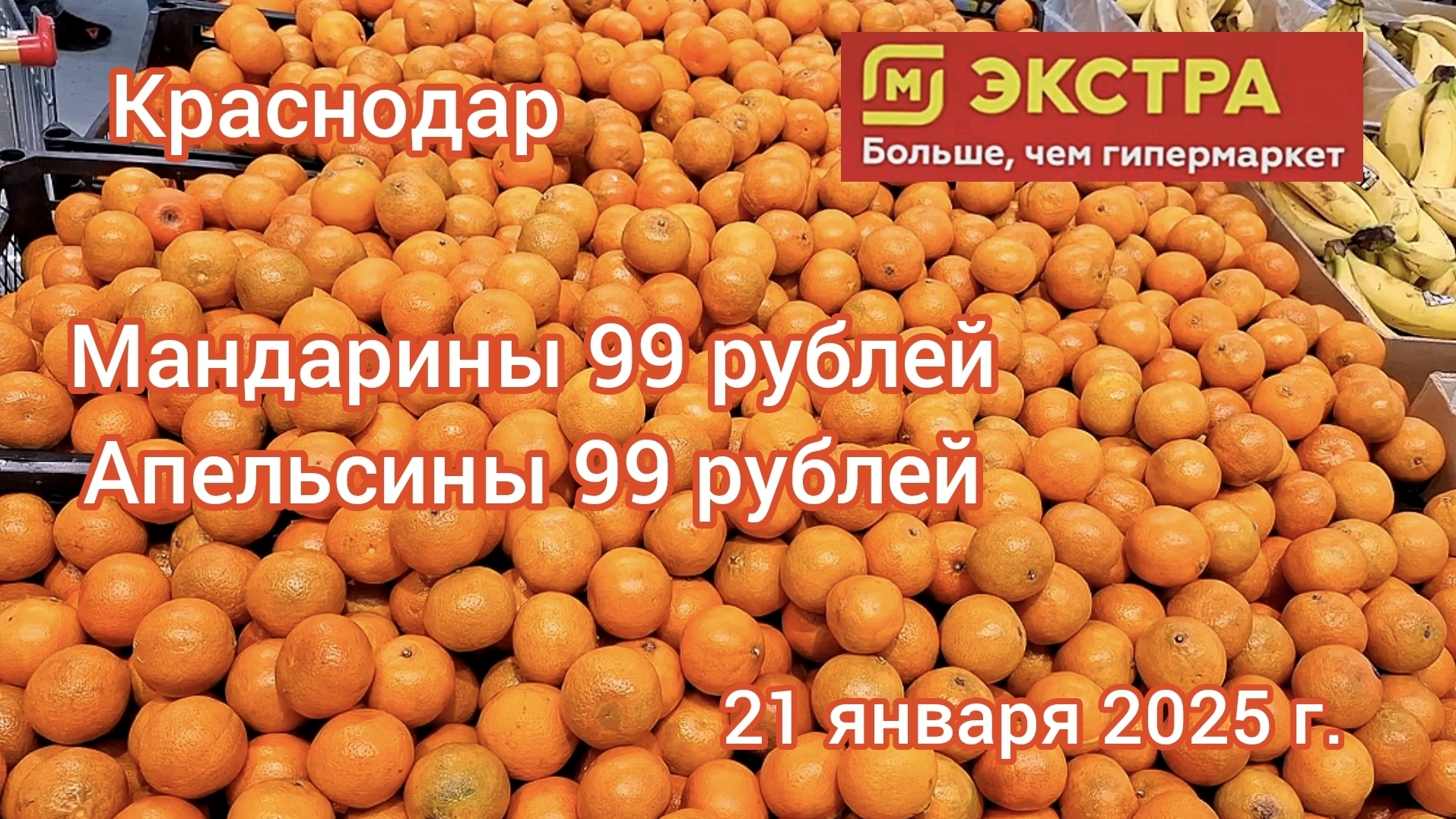 Краснодар - 🛒магазин Магнит Экстра (Семейный Магнит) в ТРЦ "Красная площадь" - 21 января 2025 г.