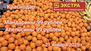 Краснодар - 🛒магазин Магнит Экстра (Семейный Магнит) в ТРЦ "Красная площадь" - 21 января 2025 г.