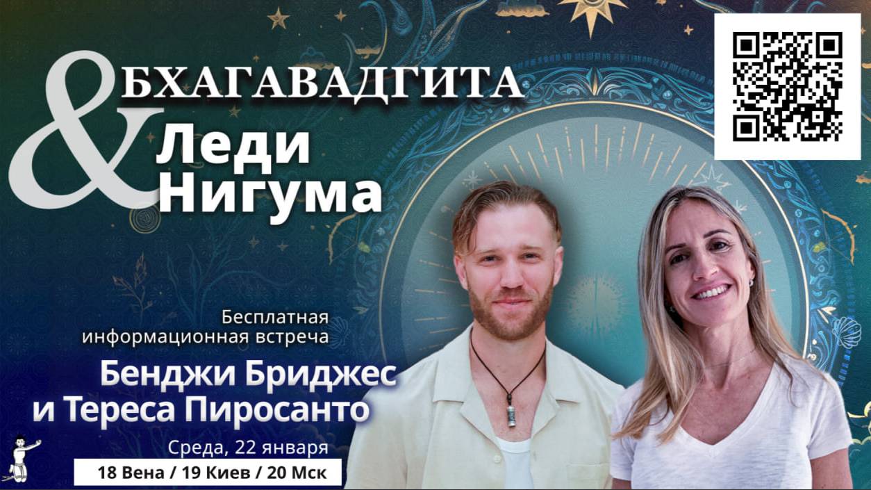 Вебинар с преподавателями YSI Терезой Пиросанто и Бенджи Бриджесом