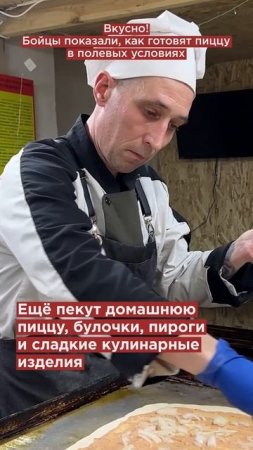 Невероятно! Бойцы умудряются готовить пиццу в полевых условиях