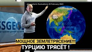 Люди дрожат! Мощное землетрясение произошло в Турции