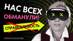 Справедливости не существует! Прими ЭТО и станешь счастливее 😃 😃 😃