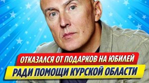 Новости Шоу-Бизнеса ★ Матвиенко отказался от подарков ради помощи Курской области