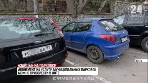 В Ялте автомобилисты скрывают госномера, чтобы не платить за парковку