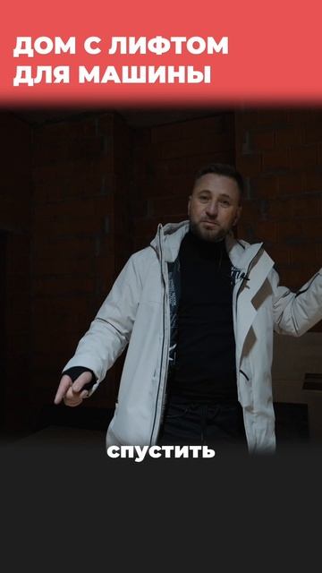 Дом с лифтом для машины смотреть онлайн