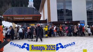 Архыз в январе 2025. Обстановка на курорте