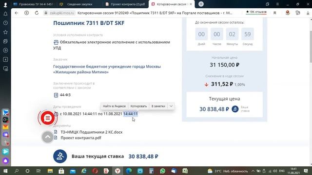 Работа на портале поставщиков Москвы https://zakupki.mos.ru и наша победа там смотреть онлайн