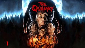 Первое прохождение The Quarry❄️№1