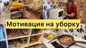 Мотивация на уборку. Расхламление и организация.