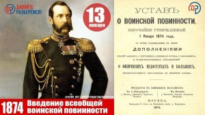 Устав о воинской повинности 1874