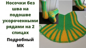 Как связать носки на двух спицах укороченными рядами. Вязание спицами носков для начинающих.