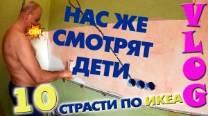 НЕ РЖАТЬ )) УКЛАДКА ПЛИТКИ на кухне IKEA | СТРАСТИ ПО ИКЕА часть 10